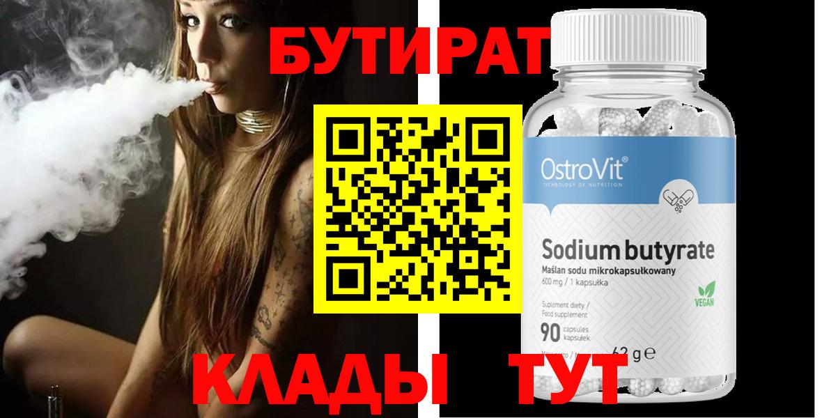Бутират бутик  Вход с VPN  Ухта 