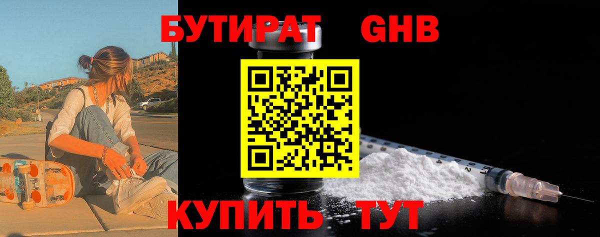 БУТИРАТ вода Ухта