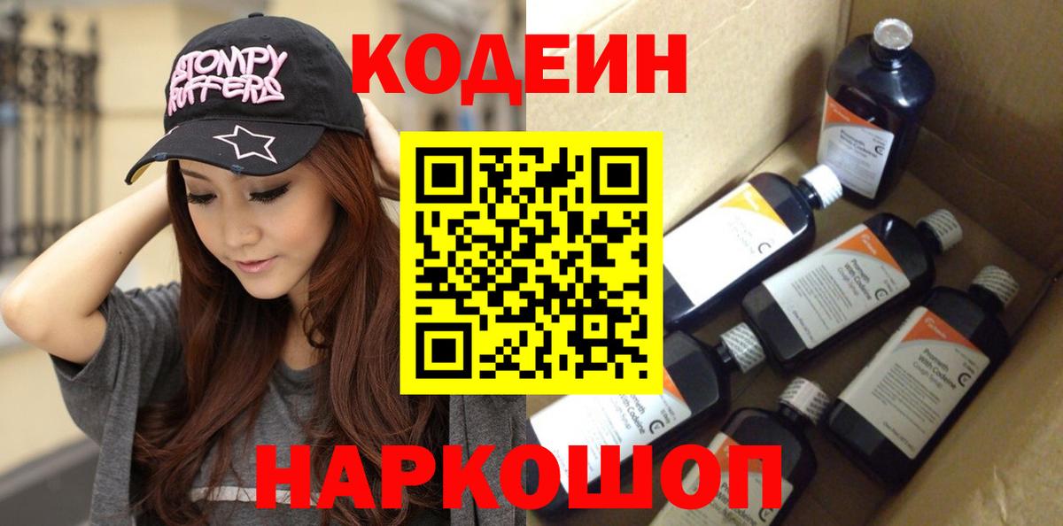Кодеин напиток Lean (лин) Ухта