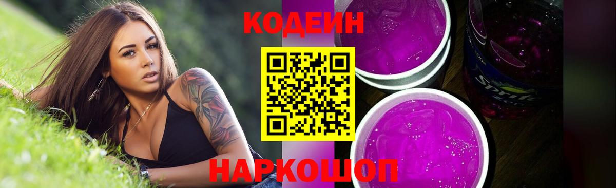 Ухта  Кодеиновый сироп Lean напиток Lean (лин)  Вход с VPN 