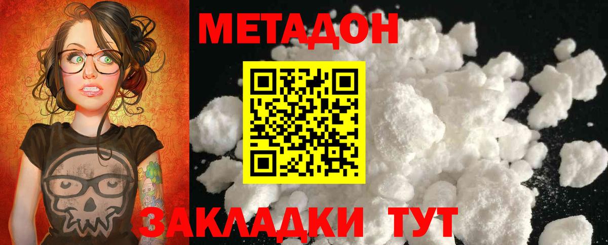 Метадон methadone  Метадон мёд  Ухта  Вход с VPN 
